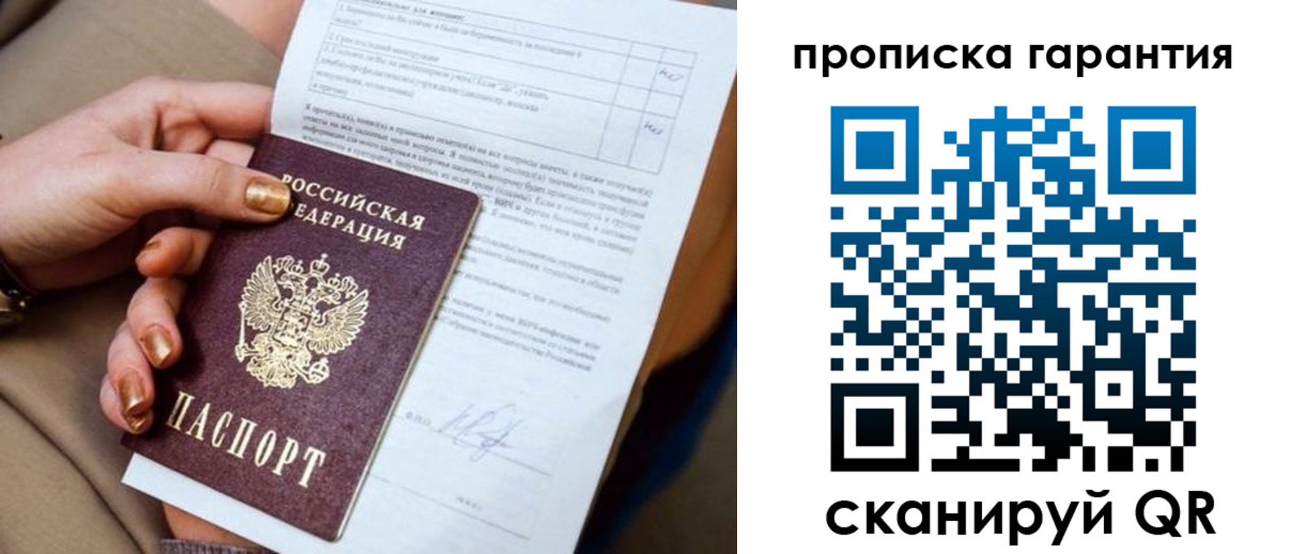 прописка для школы в Наро-Фоминске