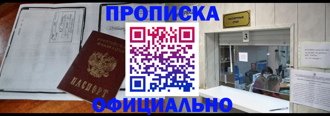 временная регистрация адрес в Наро-Фоминске