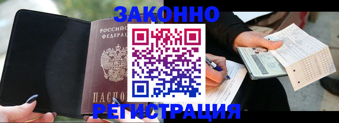 временная регистрация гарантия в Наро-Фоминске