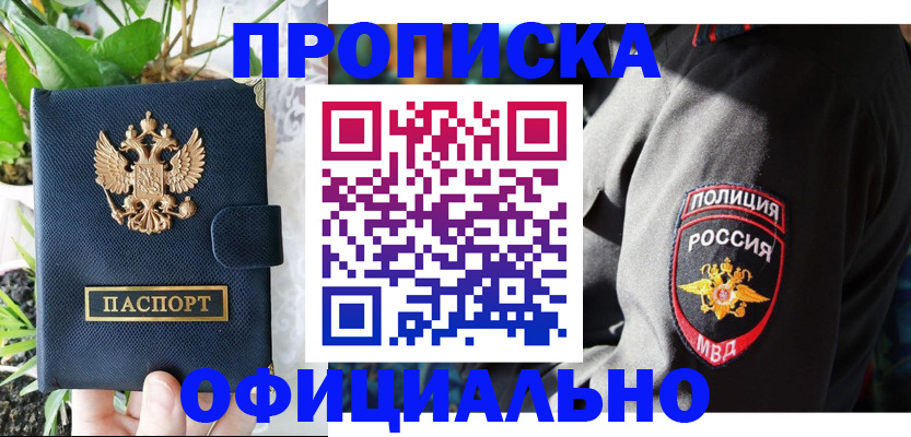 прописка для кредита в Наро-Фоминске