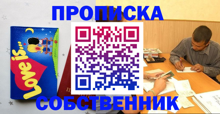 прописка регистрация в Наро-Фоминске