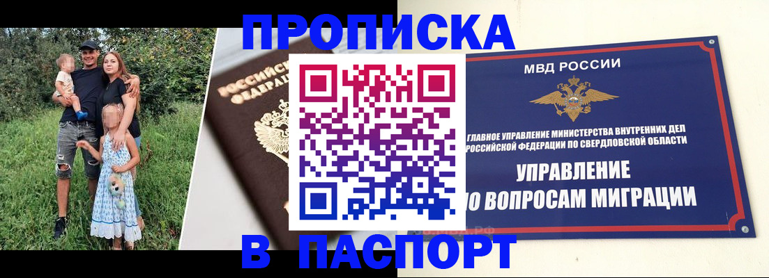 временная регистрация 2025 в Наро-Фоминске